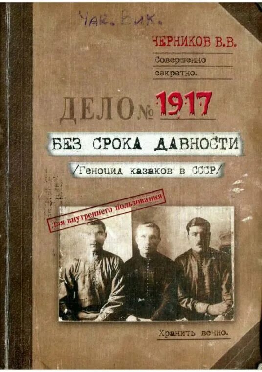 Геноцид книга. Без срока давности книга. без срока давности геноцид.