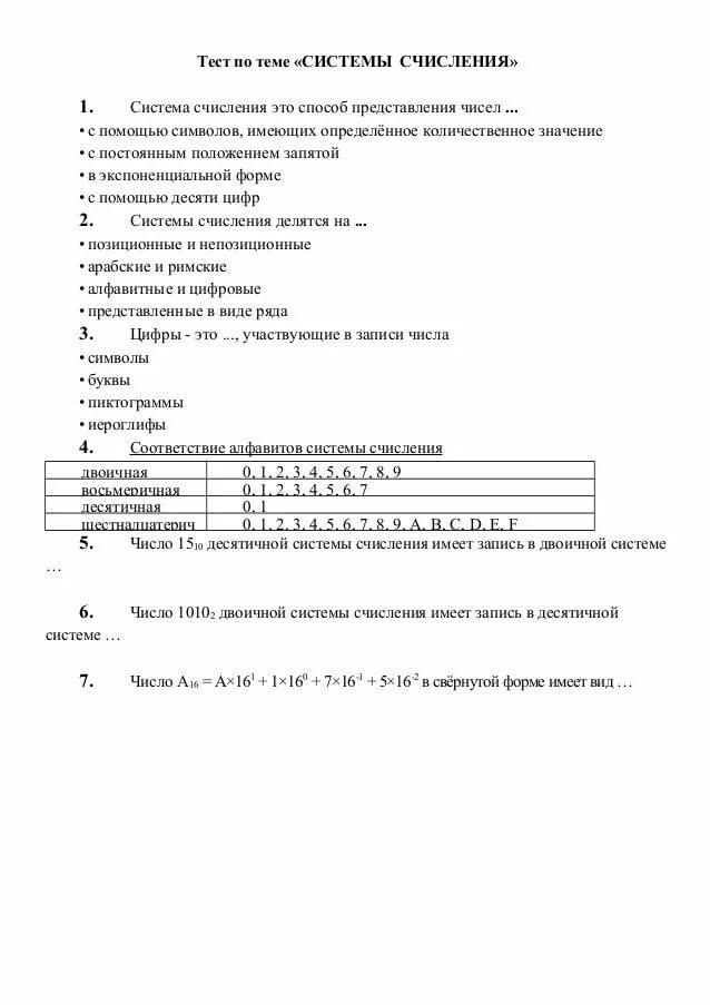 Итоговая контрольная работа по информатике 10 класс. Проверочная работа по системам счисления. Тест по системам счисления. Тест на тему система счисления. Системы счисления контрольная.