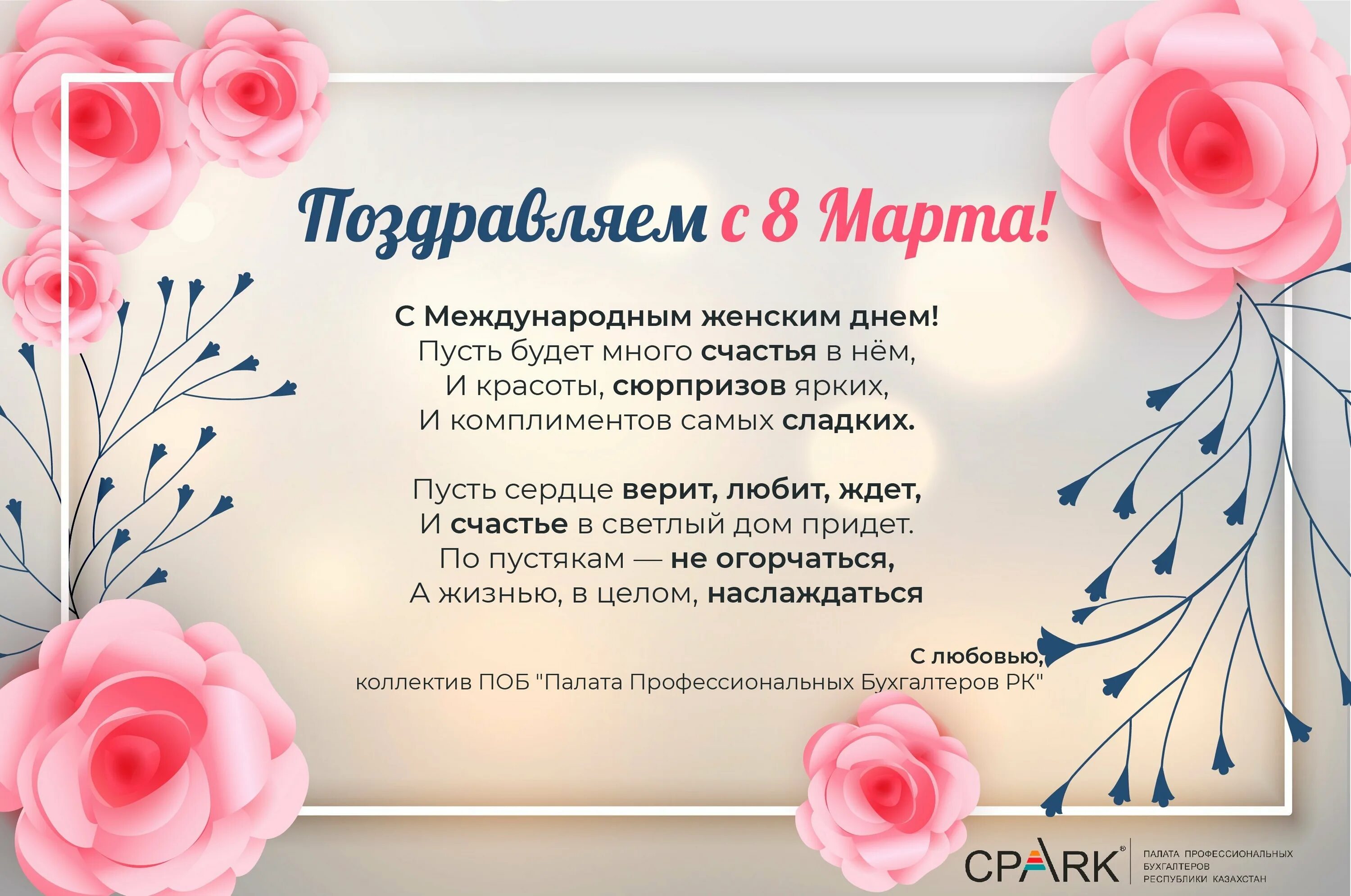 Программа была поздравлениями