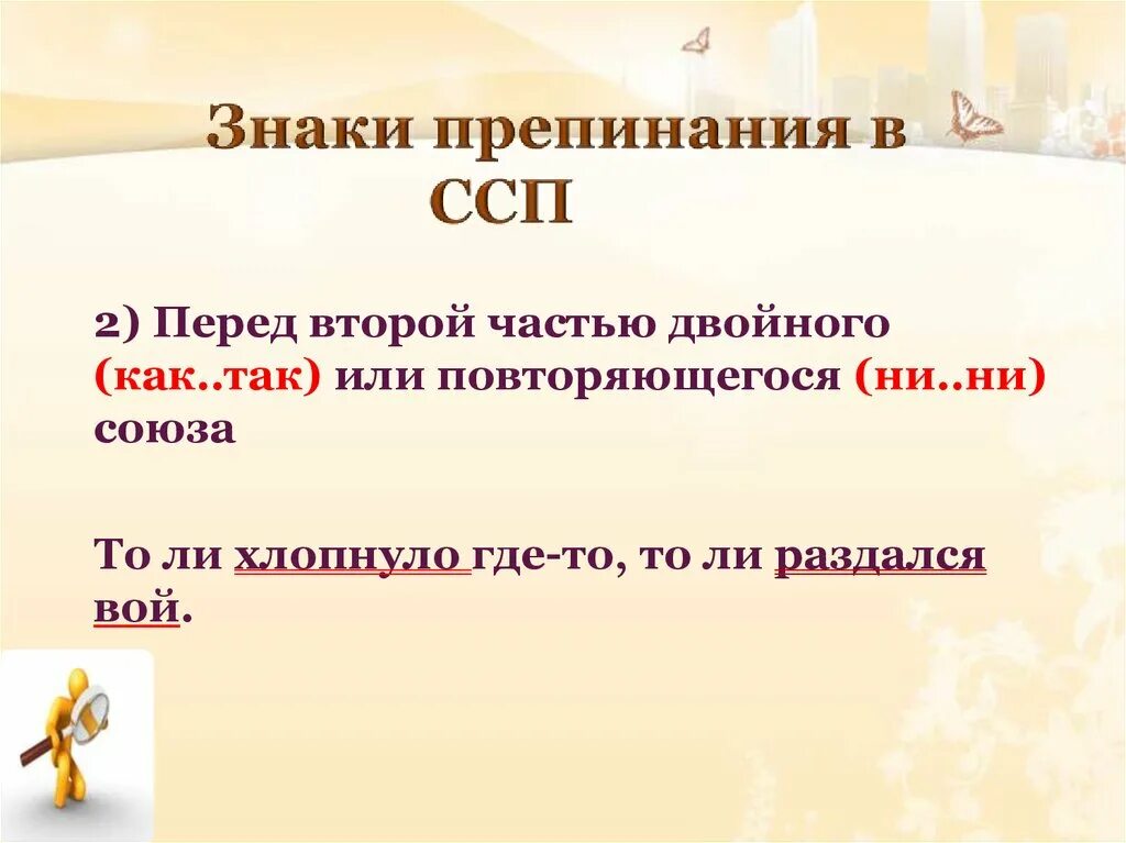 Знаки препинания в ССП. ССП пунктуация в ССП. Знаки препинания в сложносочиненном предложении. Пунктуация в сложносочиненном предложении. Урок 11 класс пунктуация