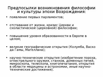 Предпосылки философии