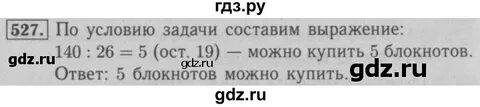 Математика 5 класс упр 5.527