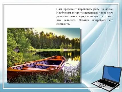 Сколько человек в лодке