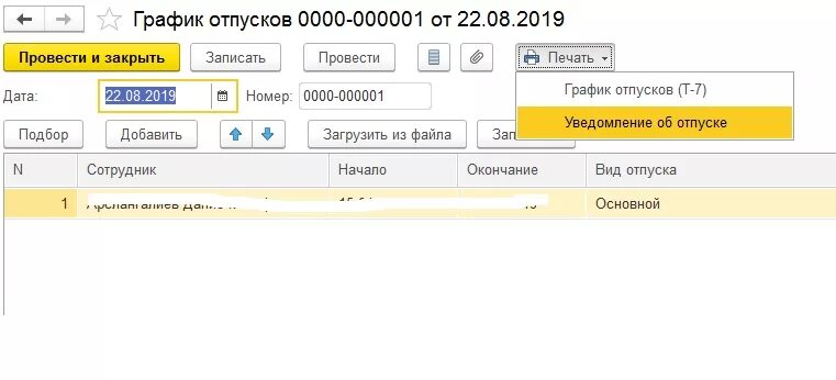 Извещения в 1с где. Уведомления на отпуск в 1с ЗУП. Уведомления об отпуске в 1с 8.3. График отпусков в 1с. Уведомление о начале отпуска ЗУП.