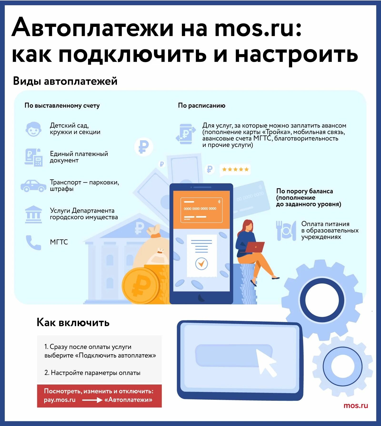 Мгтс автоплатеж. Мгтс автоплатеж. Команда для автоплатежа для теле2. Мгтс оплата. Мгтс.
