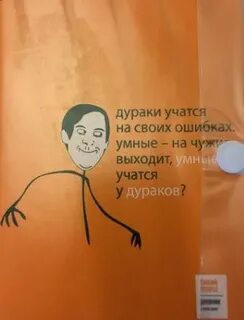 Учись умен будешь