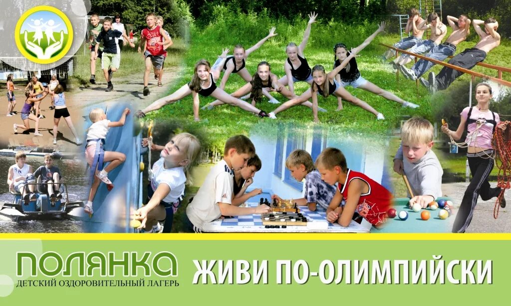 Полянка рыбинск. Лагерь полянка рыбинск. любимый лагерь. лагерь полянка рыбинск на карте. детский лагерь полянка ярославская область.