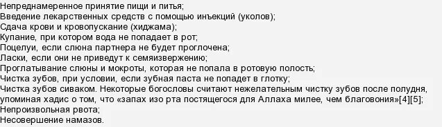 Если болеешь можно держать пост. Можно ли держать пост во время месячных у мусульман. когда нельзя совершать намаз девушкам. можно делать уколы во время уразы. что нарушает и не нарушает пост в рамадан.