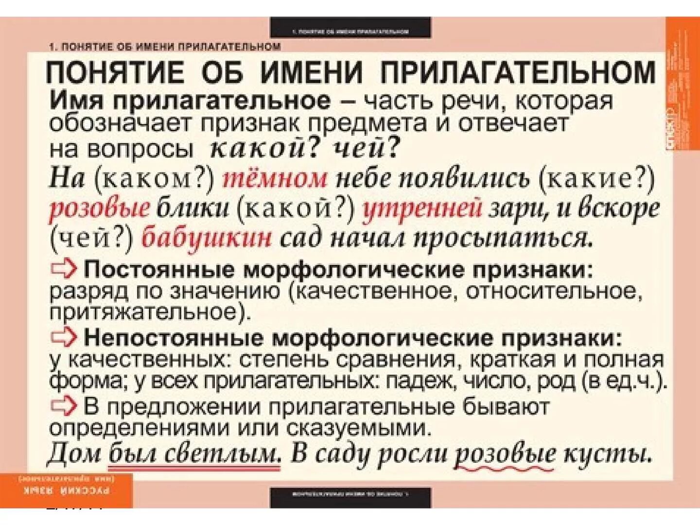 Что обозначает имя прилагательное в предложении. Понятие о прилагательном. Имя прилагательное. Имя прилагательное понятие. Прилагательное таблица.