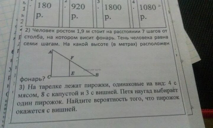 На расстоянии 7 м и. Человек ростом 1.6 м. Человек ростом 1.5. Человек ростом 1.7. От столба высотой 9 метров.