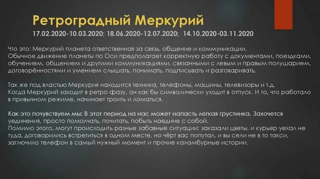 Что такое ретроград меркурий