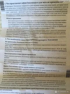 Как действует эспумизан