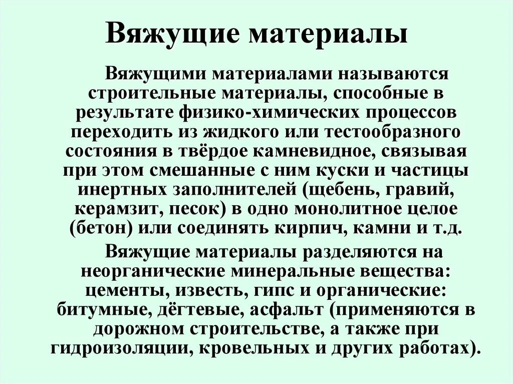 Вяжущие материалы. Классификация вяжущих строительных материалов.. вяжущие материалы презентация. неорганические и органические вяжущие материалы.