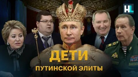 Дети элиты
