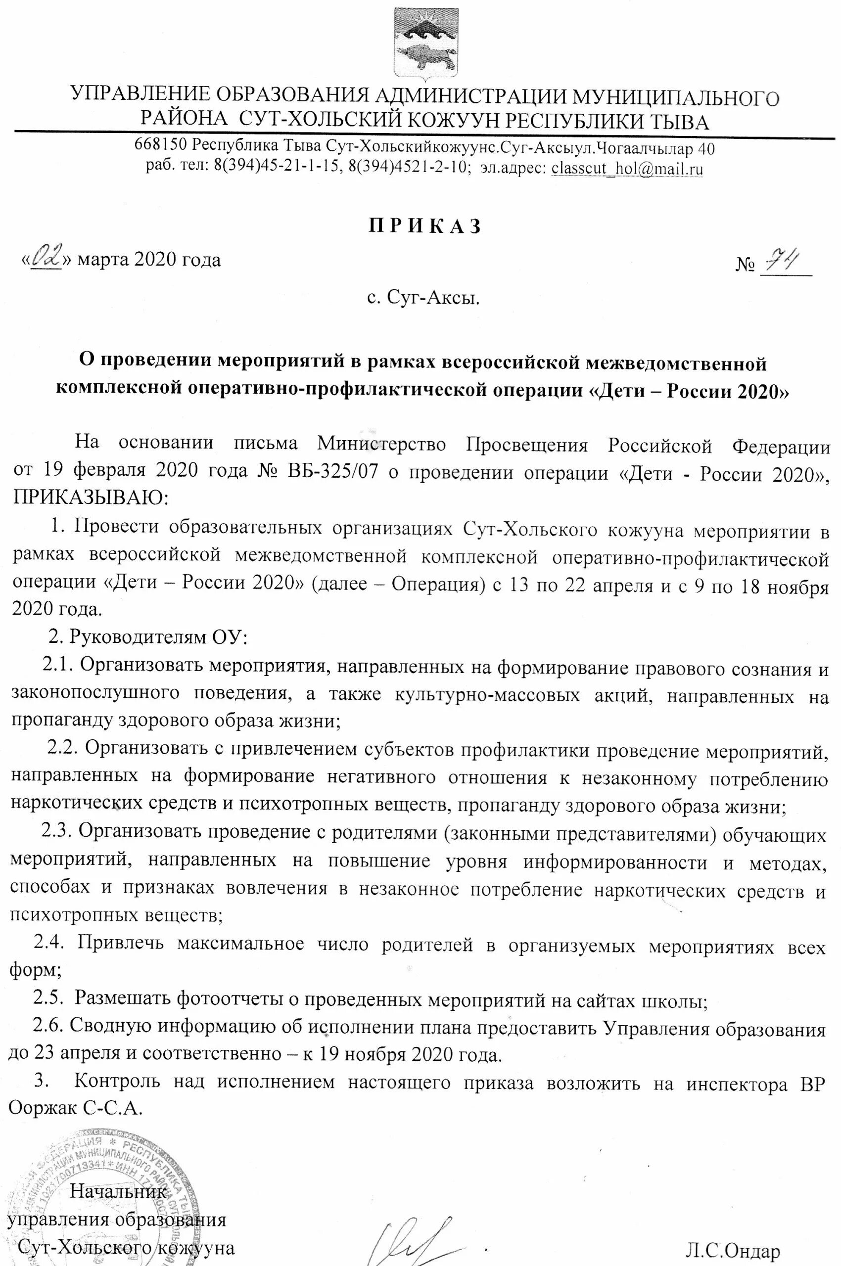 Культурное мероприятие приказ. Приказ о проведении оперативно профилактических мероприятий. Распоряжение о проведении мероприятия. Приказ о проведении мероприятия. Распоряжение о выполнении мероприятий.