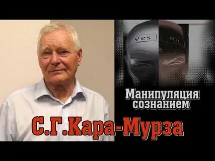 Мурза с г манипуляция сознанием