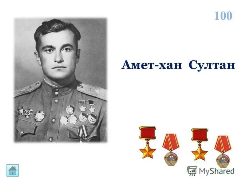 Портрет героя советского Союза Амет-хана Султана.