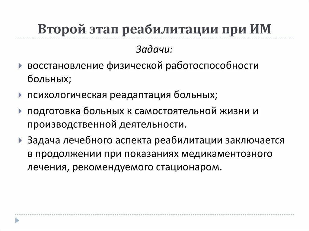 Задачи 2 этапа реабилитации. Этапы медицинской реабилитации. Этапы реабилитации больных. 3 Этап реабилитации. Этапы реабилитационных мероприятий