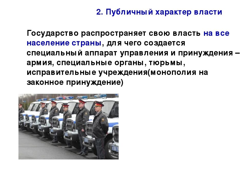 Признаки любой общественной власти. Публичный характер государственной власти. Понятие публичной власти. Публичный характер власти это. Публичная власть это определение.