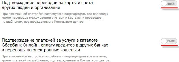 Подтверждение в контактном центре. Подтверждение перевода. Операции в интернете ограничены Сбербанк. Подтвердите перевод. Не приходит код подтверждения кошелек