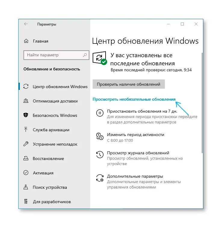 Нужны ли обновление. Центр обновления Windows. Обновление Windows 10. Необязательные обновления Windows 10. Установка обновлений.