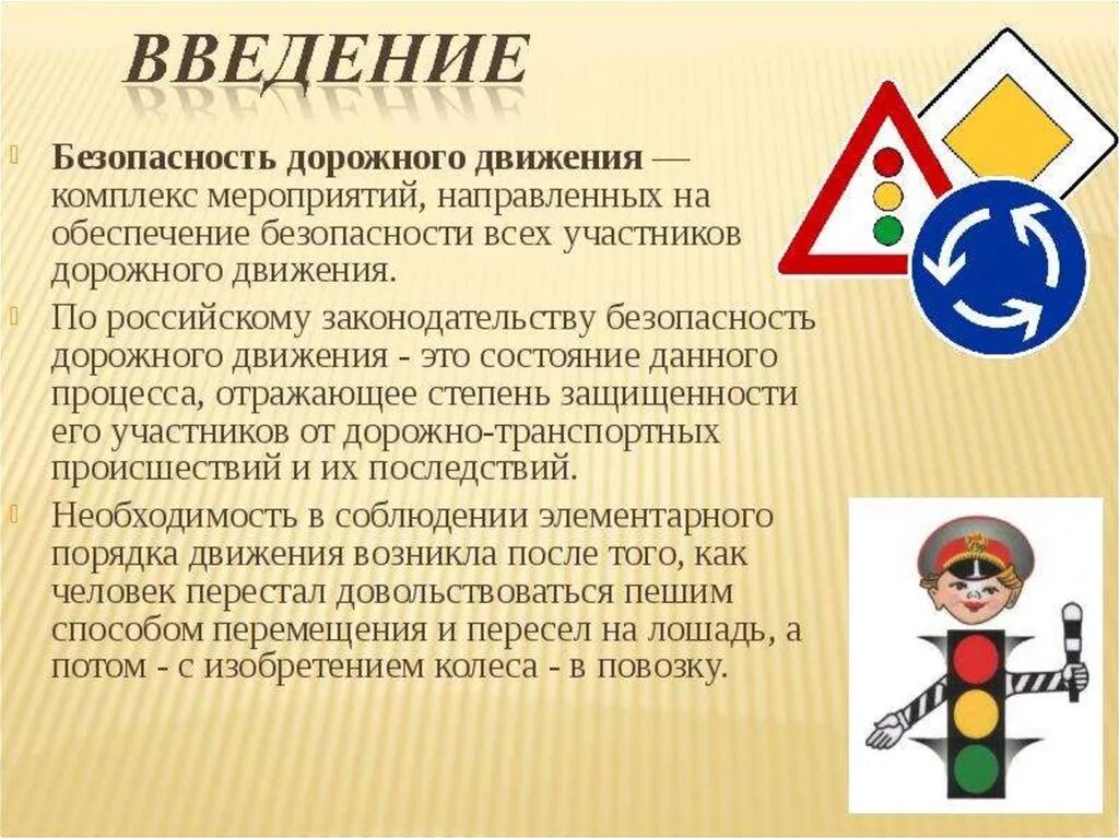 Безопасность движения определение. Безопасность дорожного движения презентация. безопасность дорожного движения это обж. проект по дорожной безопасности. слайд по бдд.