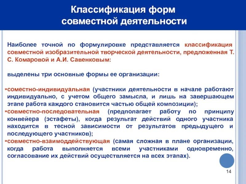 Какое значение имеет общение для организации совместной. Формы совместной деятельности. Классификация совместной деятельности. Метод совместной деятельности. Формы и методы организации совместной деятельности.