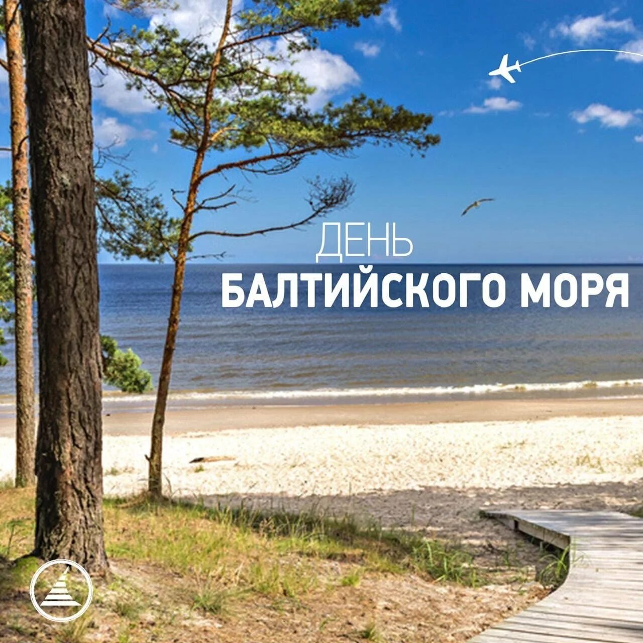 День Балтийского моря.