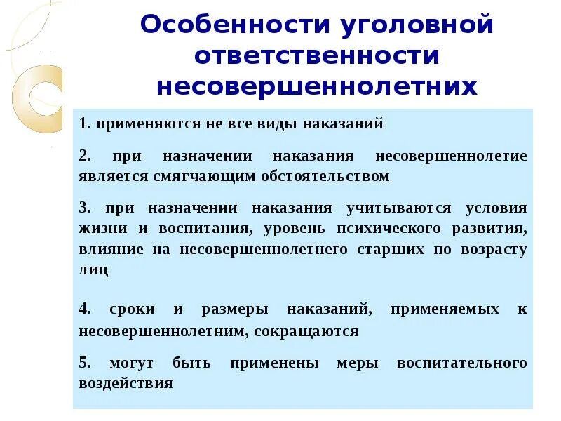 Особенности уголовного процесса в отношении несовершеннолетних. Особенности уголовного процесса. Особенности уголовного процесса по делам несовершеннолетних. Принципы уголовного процесса в отношении несовершеннолетних.