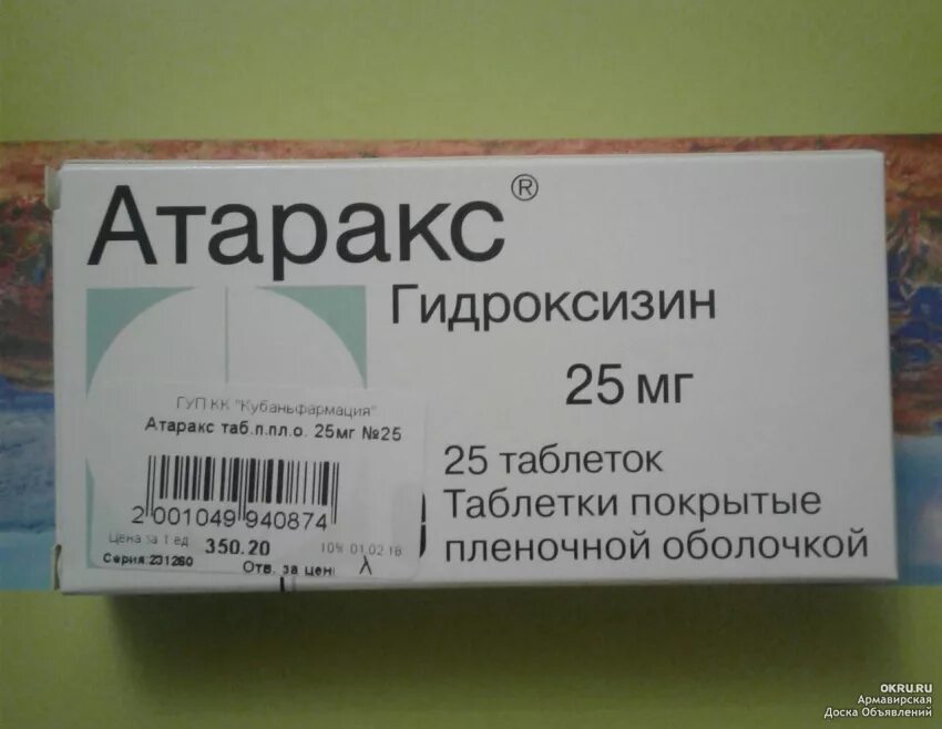 Атаракс таблетки 25мг. Таб Гидроксизин 25 мг. Атаракс Гидроксизин 25. Атаракс таб. П.П.О. 25мг №25. Атаракс группа препарата