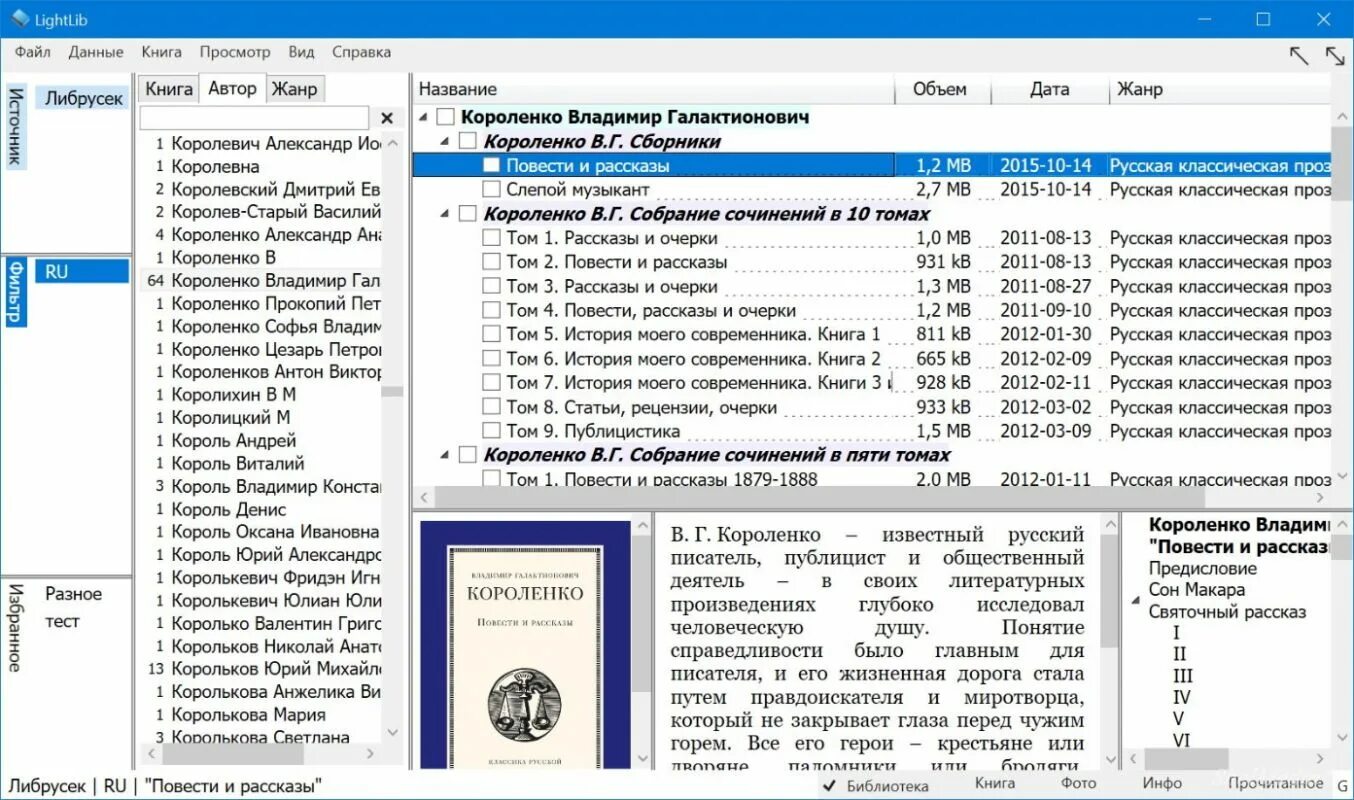 Программа для чтения книг windows 10. Каталогизатор книг в библиотеке. домашняя библиотека программа. программы для домашних библиотек. lightlib.
