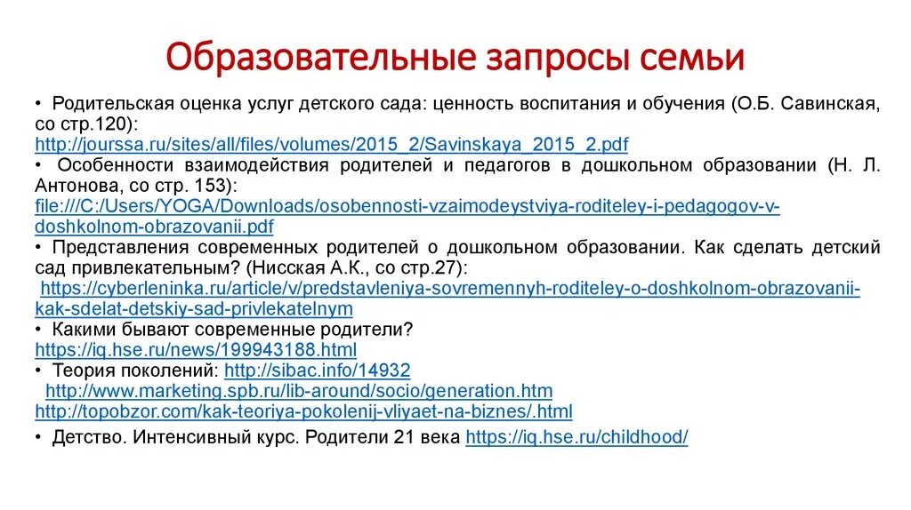 Запросы родителей школа. Образовательный запрос семьи. Образовательные запросы. Образовательные запросы родителей. Образовательные запросы детей.