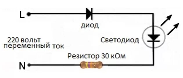 Диоды 2 ома сопротивление. Подключить светодиод 12 вольт к 220 вольт. Включение светодиода в сеть 220 вольт схема. Светодиод для индикации 220в схема подключения. Схема подключения 3 вольт.светодиода к 220в.