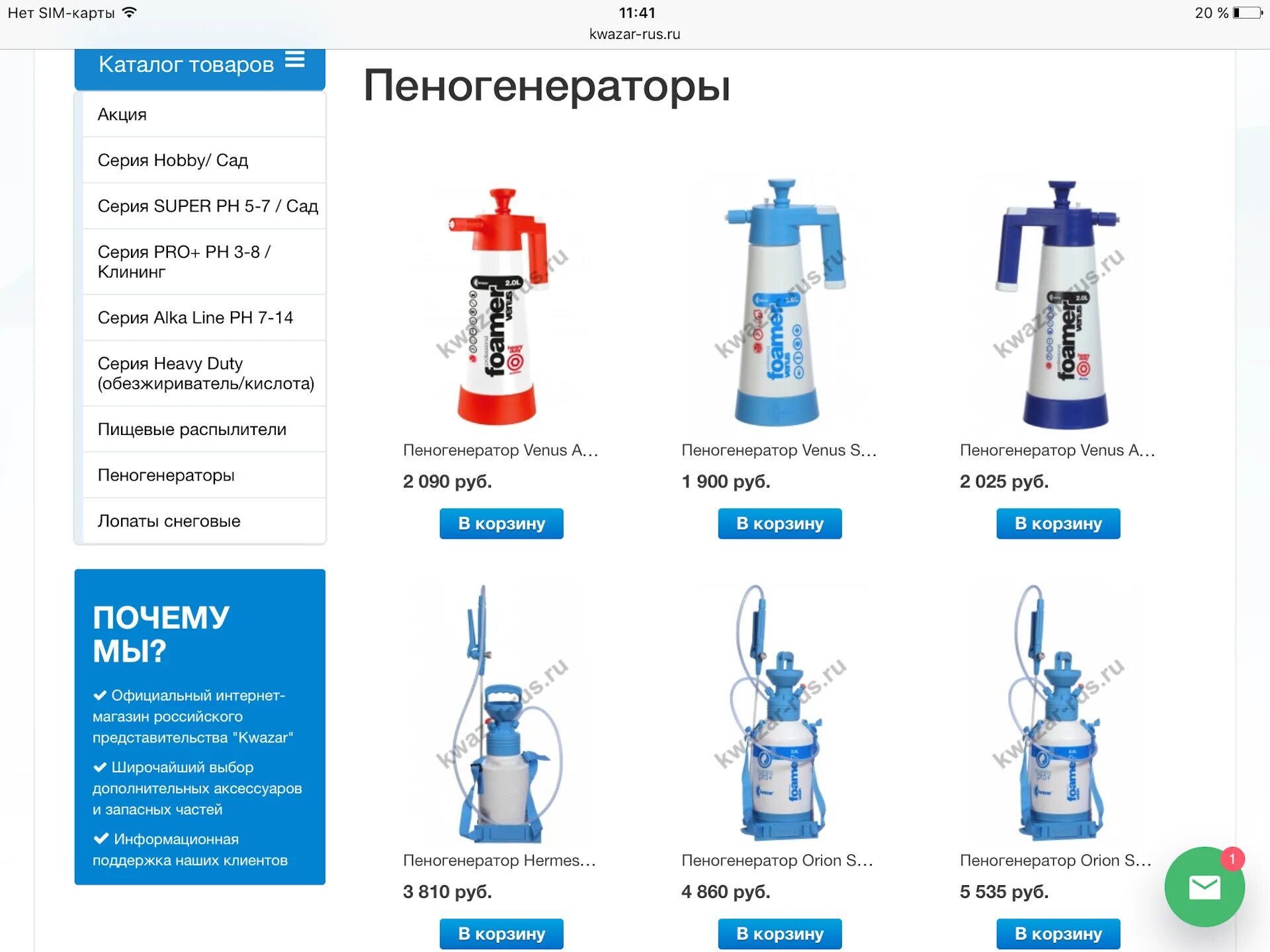 Валдберрисинтернет магазин россия. Rein пеногенератор. Пеногенератор для ванны. Пеногенератор ручной ik. Пеногенератор Таски.