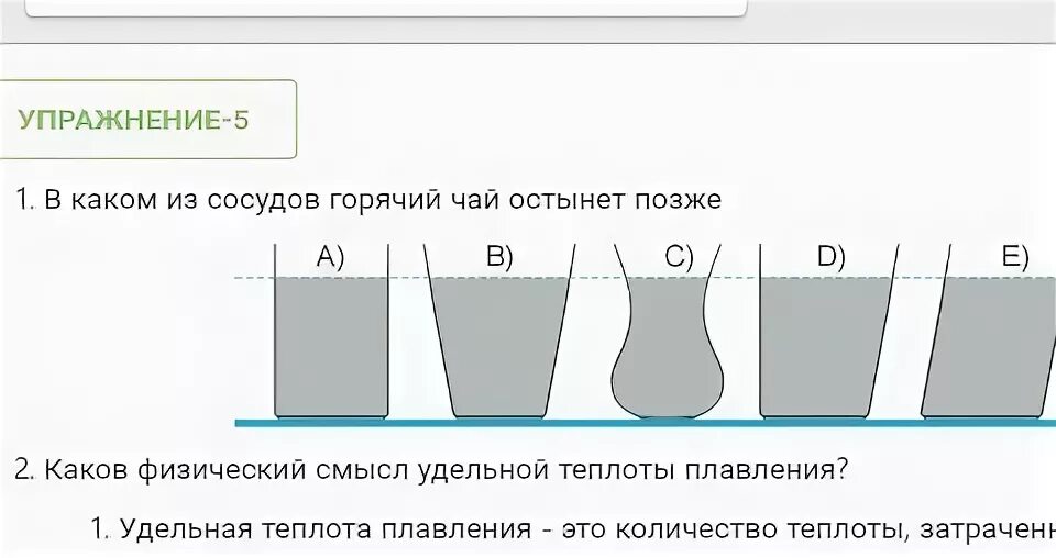 В каком из сосудов. Что происходит с сосудами в горячей воде. В каком цесусе плавает золото. Какие из сосудов можно заполнить доверху ответ. Вода в сосуде 270