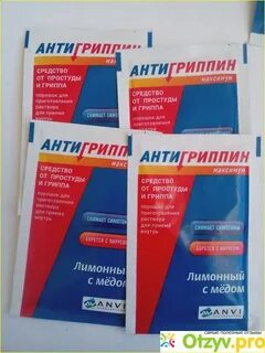 Антигриппин порошок для приготовления