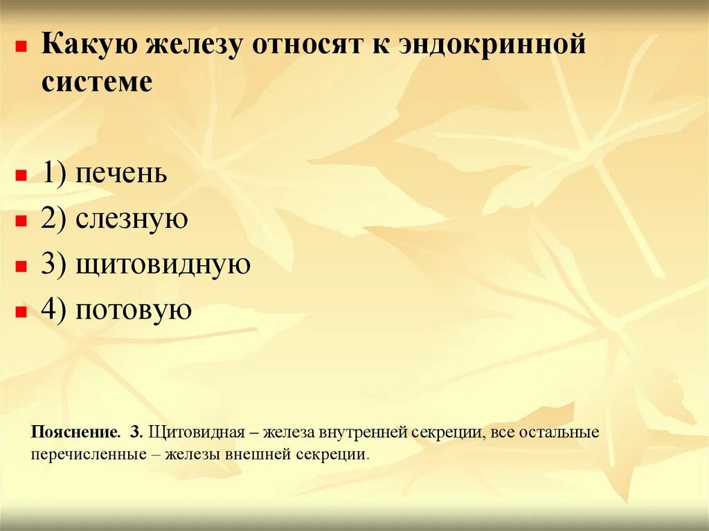 Установите соответствие между железами и группой желез. К эндокринным железам относят. Какую железу относят к железам внутренней секреции 1 слезную. Какие из желез относятся к средней доле. Почему потовые железы относятся к железам внешней секреции.