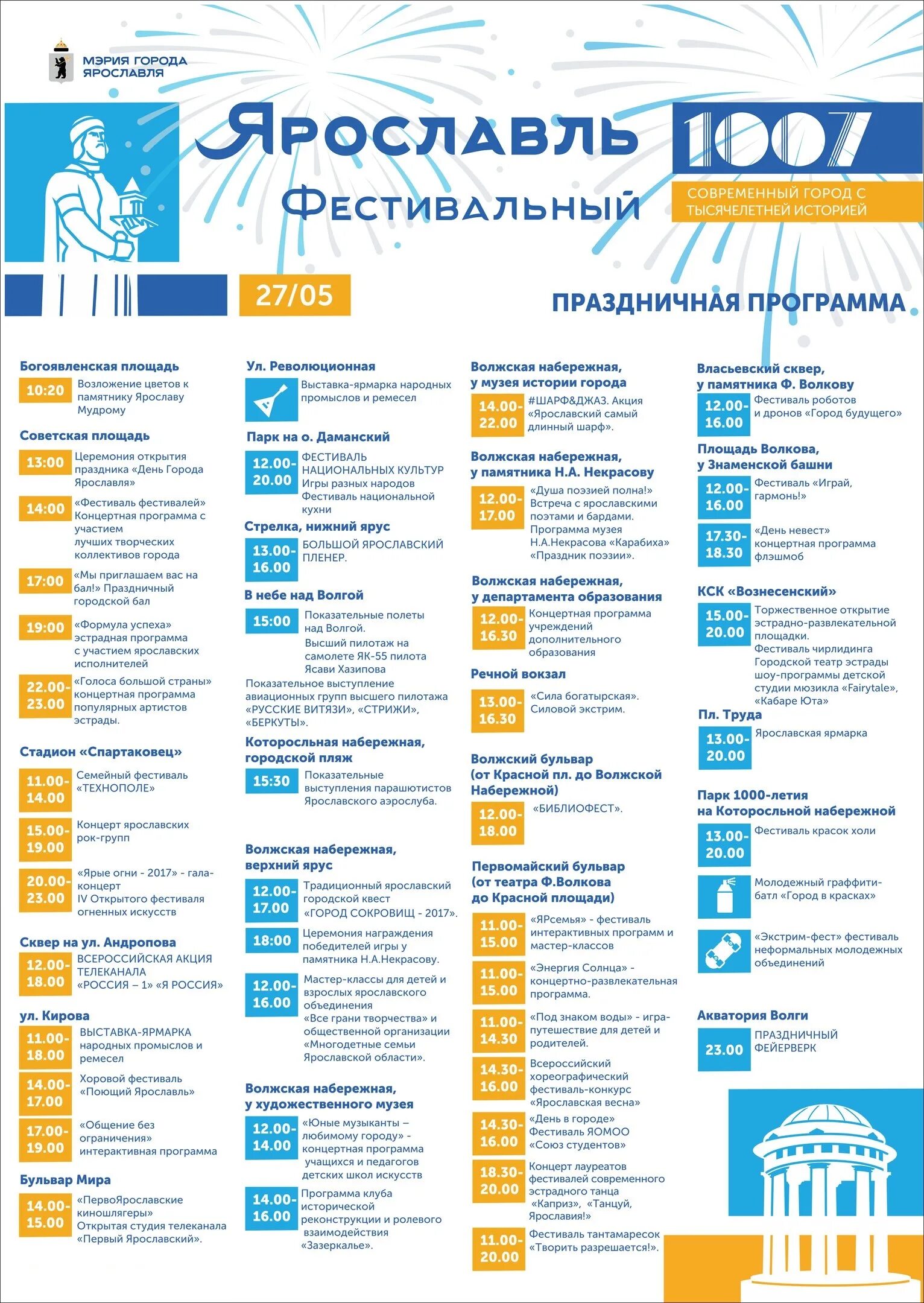 Центр города программа. Ярославль день города программа. праздничная программа в ярославле. афиша мероприятий ярославль. день города ярославль афиша.
