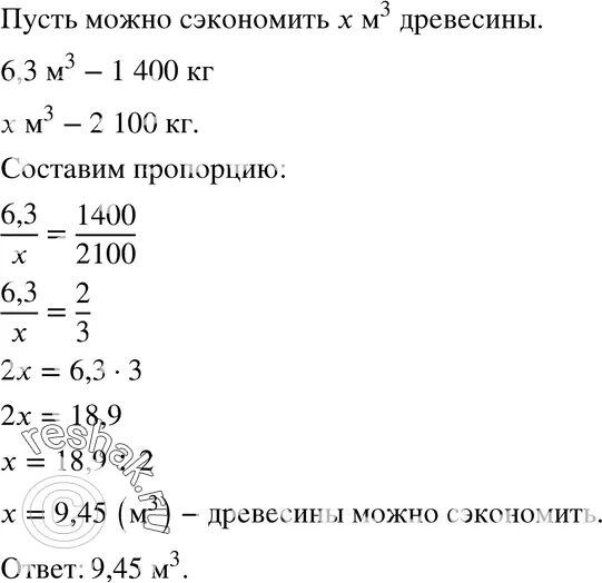 1400 кг м3. Для производства 1 т бумаги необходимо использовать 6.3 м3. Сколько деревьев нужно для изготовления 1 тонны бумаги. Для 1т бумаги необходимо использовать 6.3 м3 древесины или 1400 кг. Для производства 1 т бумаги необходимо.