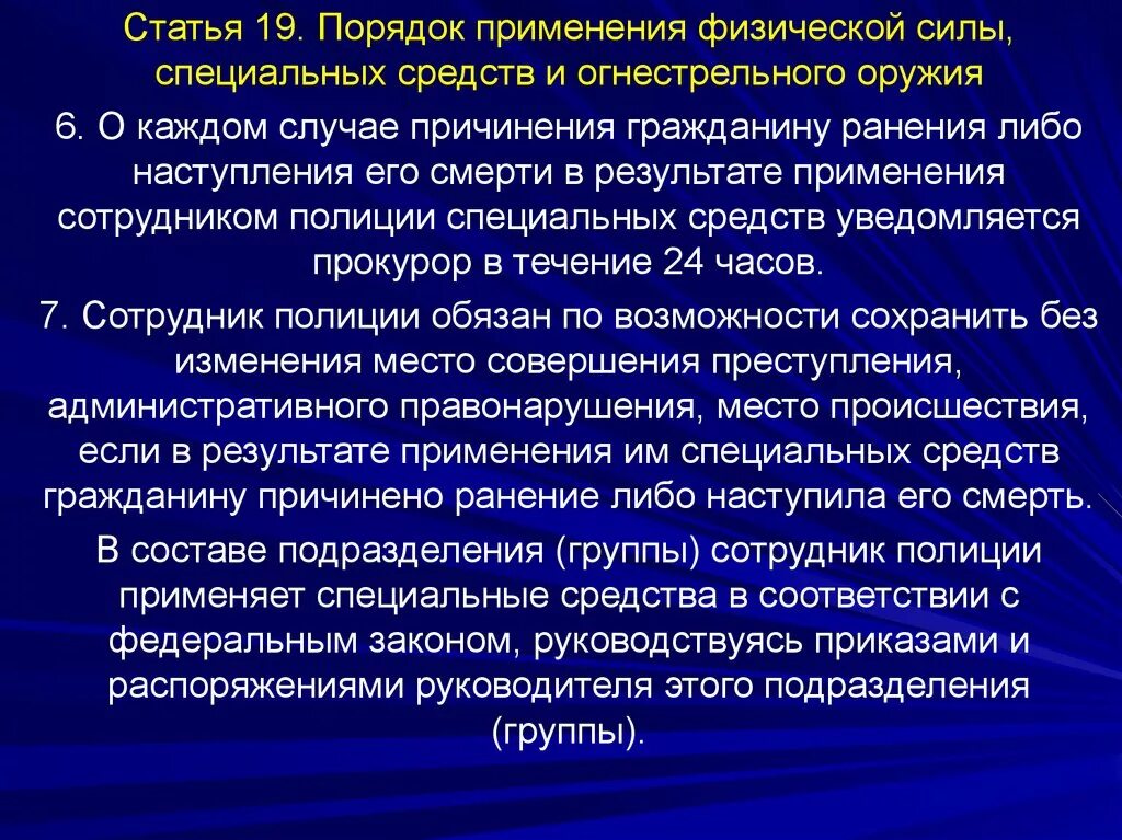 Специальные средства огнестрельное оружие. Порядок применения физической силы специальных средств. Порядок применения физ силы спецсредств и огнестрельного оружия. Порядок применения физической силы сотрудниками полиции. В результате применения мер по