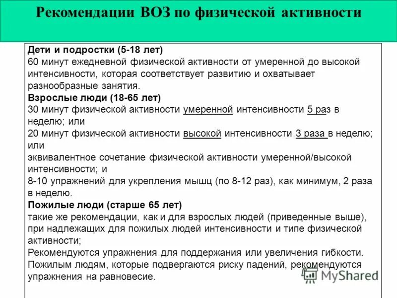 нормальные рекомендации. правила по стандартизации. нормы рекомендации примеры. нормы воз по уровню сахара в крови. нормальные рекомендации.