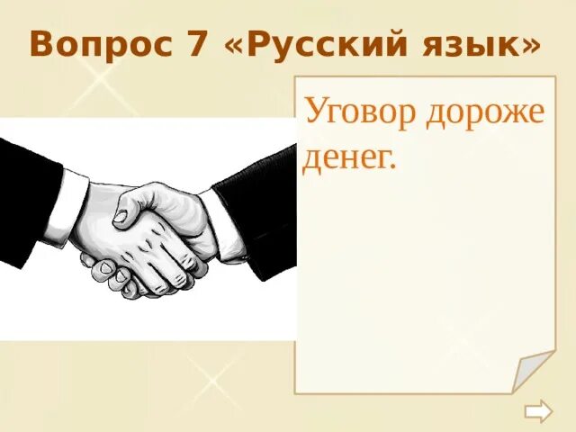 Уговор дороже денег. Уговор дороже. Уговор дороже денег иллюстрация. Уговор дороже денег картинка.