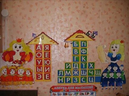 Домик для гласных звуков для дошкольников