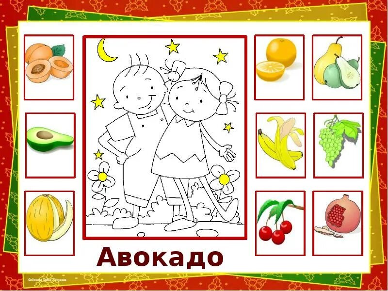 И г р ы д. Интерактивная игра раскраска фрукты и ягоды. Карточки для детей Найди фрукты и раскрась. Мой моя мое игра фрукты раскраска. Фрукты овощи и света для детей на английском игра раскраски с словами.
