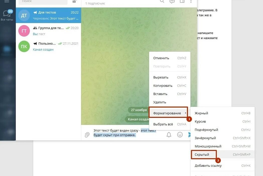 Скрытый текст в телеграмме. Скрытые шрифты телеграмм. Скрытая надпись в телеграмме. Скрытый шрифт в телеграмме. Почему в телеграмме не видны чаты