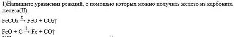 Учащиеся получили задание получить железо в лаборатории
