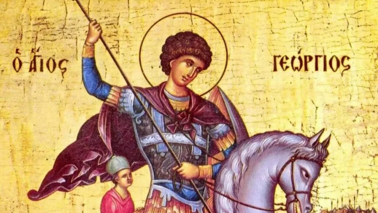 Егорий день какого числа