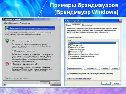 Брандмауэр firewall это программа