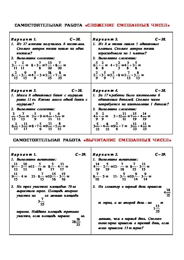 Карточки дроби 5 класс задания