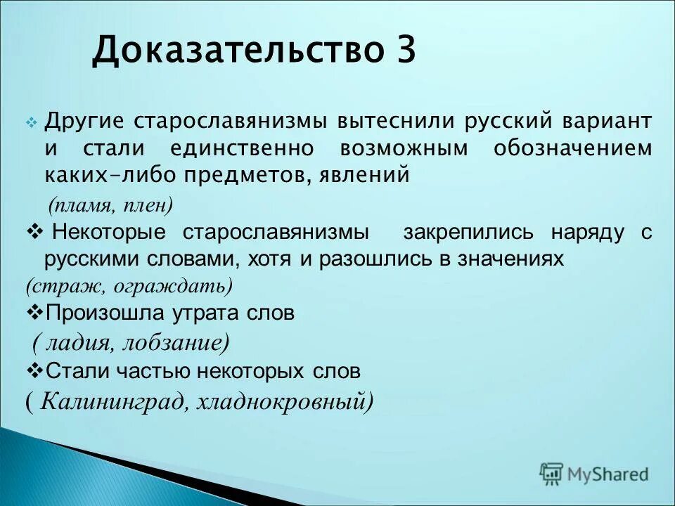 Старославянизмы презентация. Старославянизмы в русском языке презентация. Сообщение на тему старославянизмы. Роль старославянизмов в современном русском языке.